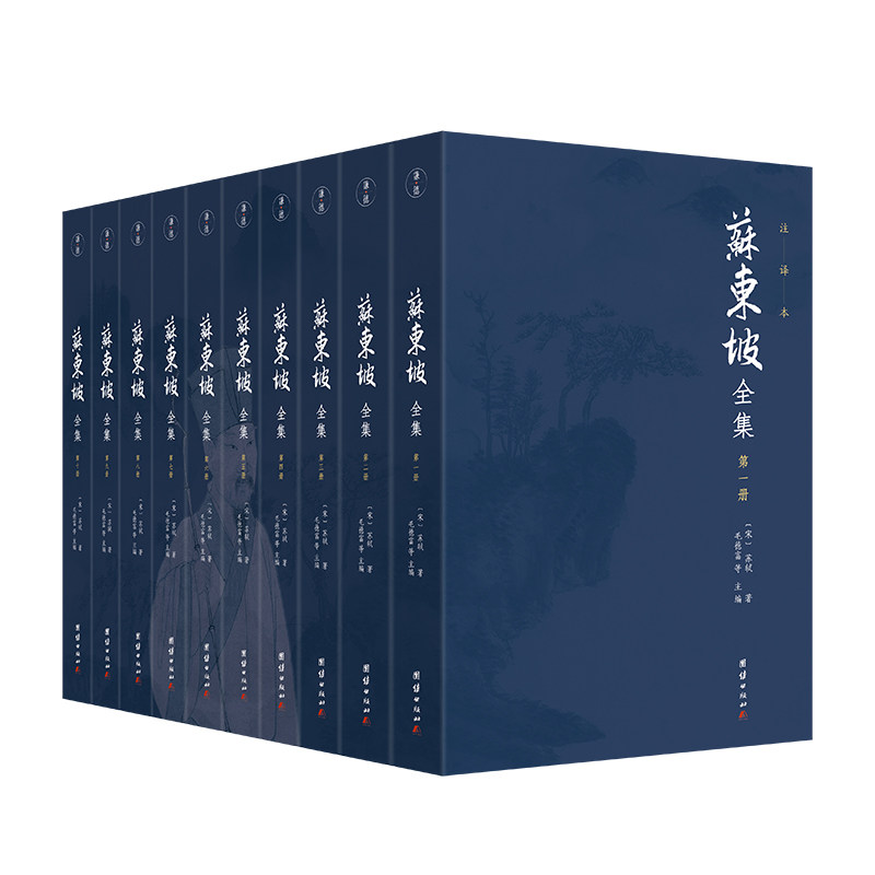 【当当网 正版书籍】苏东坡全集  注译本（全十册 全本精校，诗词赋全注、文章全译）使用感如何?