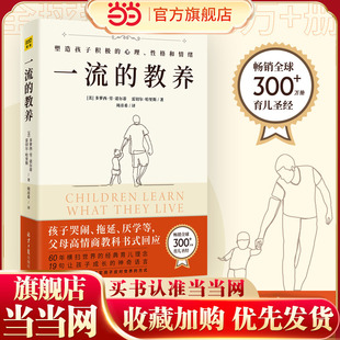 周彦希译 一流 雷切尔·哈里斯 当当网 紫图图书 正版 畅销300 社 教养 书籍 多萝西·劳·诺尔蒂 北京日报出版 著