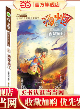 汤小团(10).两汉传奇卷(2)-西楚霸王