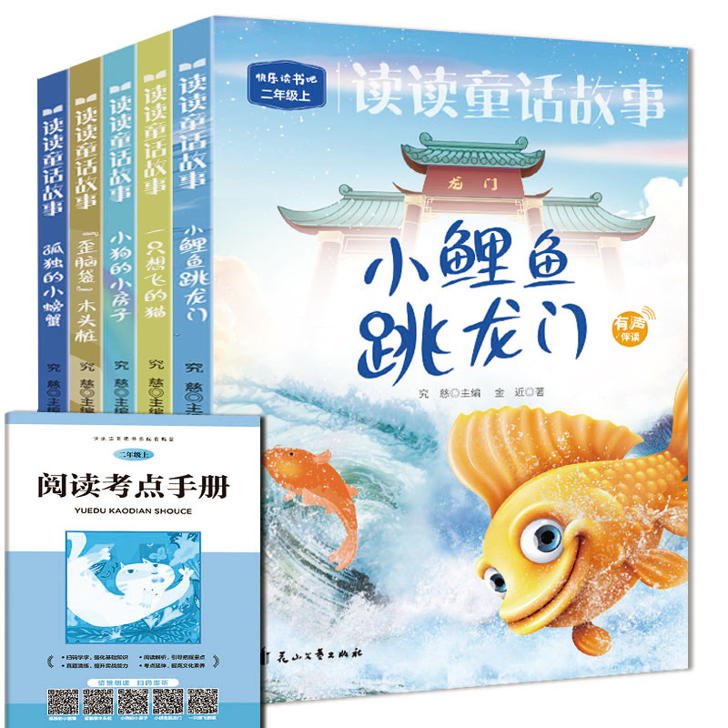 二年级上册快乐读书吧同步教材