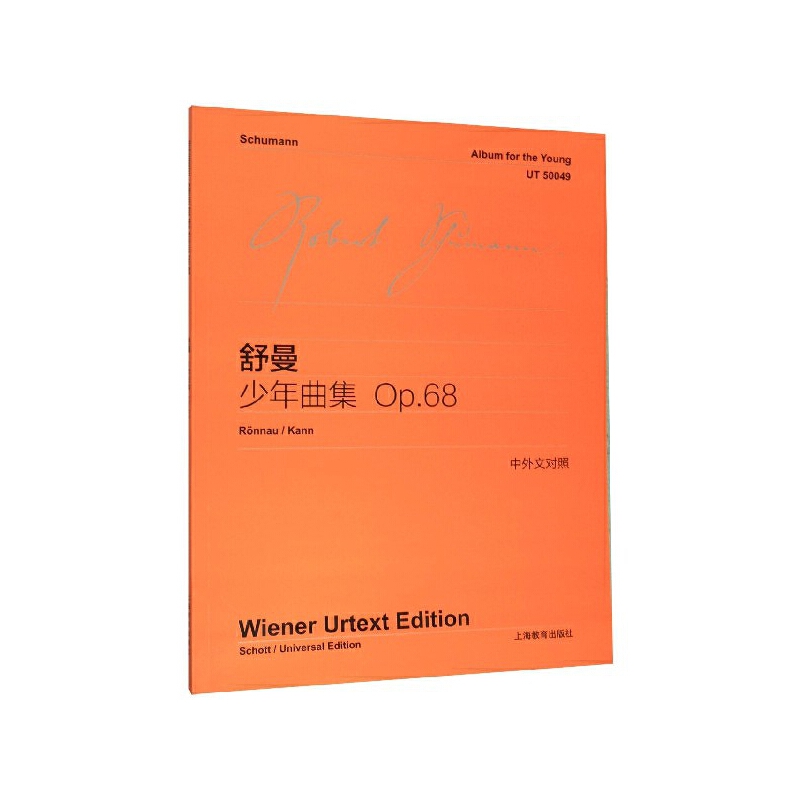 舒曼 少年曲集Op.68