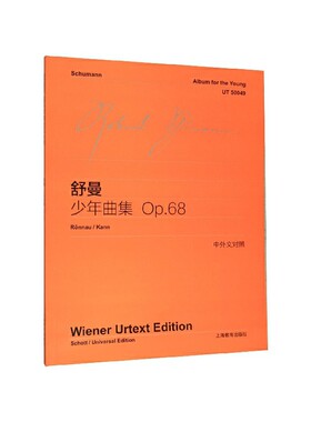 舒曼 少年曲集Op.68