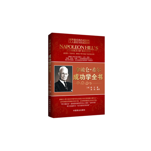 改变命运法则 经典成功学 大师之作