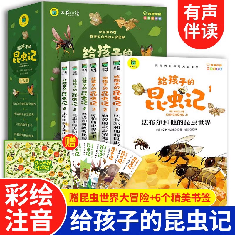 当当网正版童书给孩子的昆虫记全6册绘本法布尔昆虫记正版原著完整版彩绘注音版小学生三年级课外阅读书籍少年儿童百科全书幼儿必