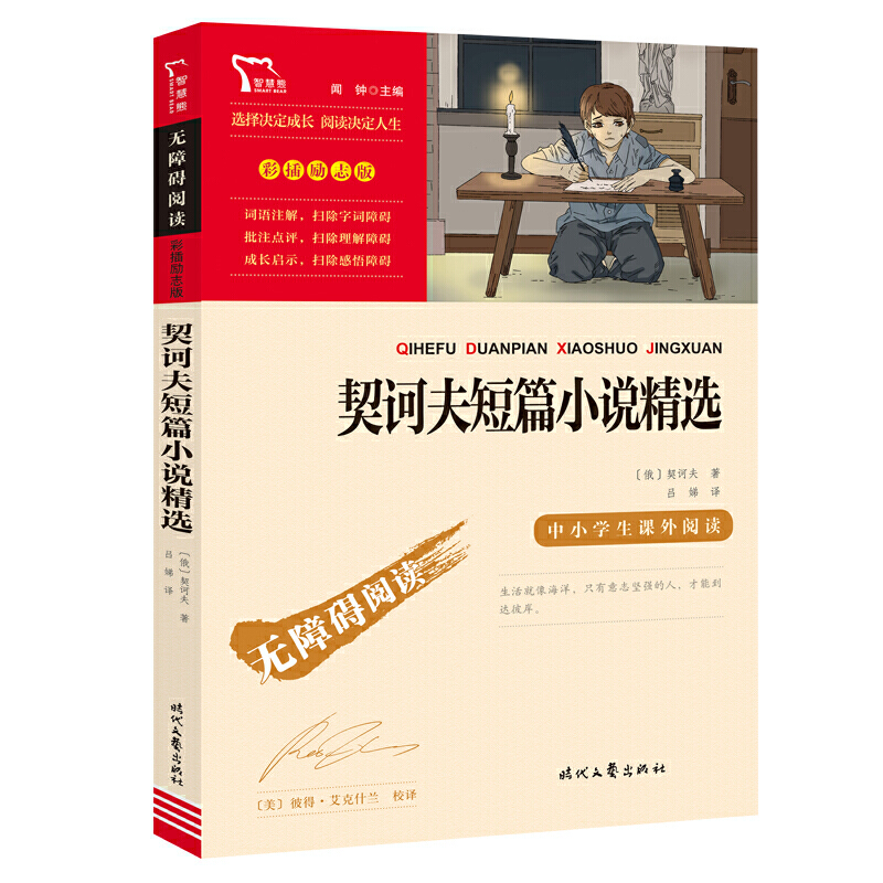 当当网契诃夫短篇小说精选