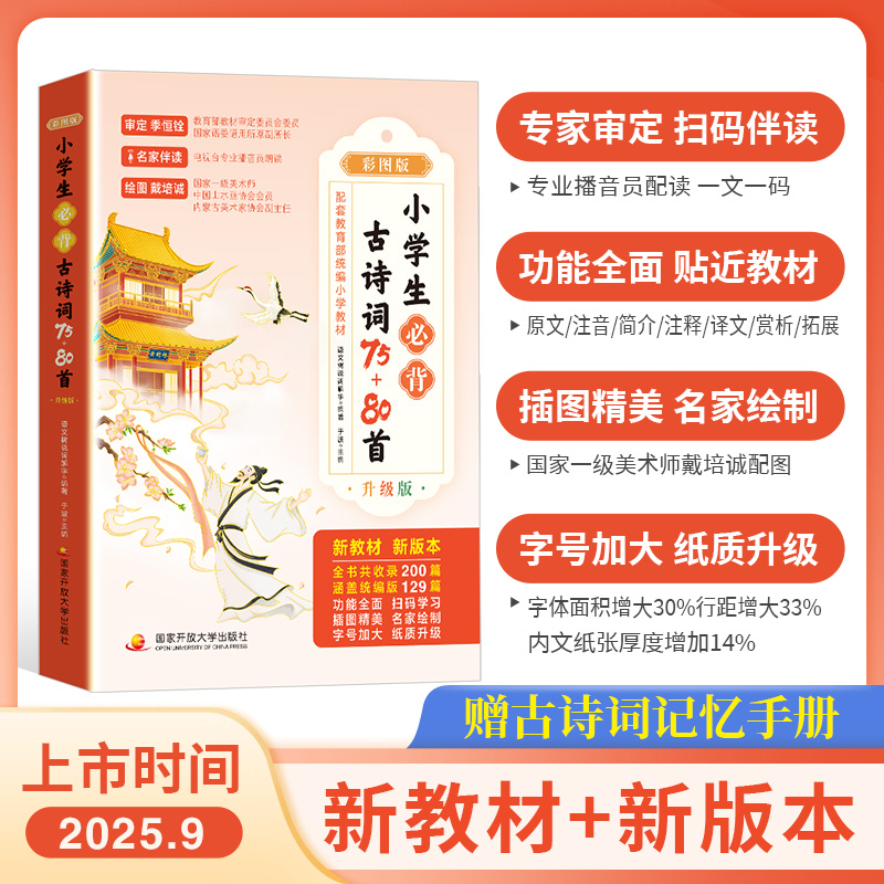 当当网 小学生必背古诗词75+80首 大全集一二三四五六123456年级彩图版古诗词阅读与训练小学生幼儿诗词小古文赏析儿童背诵古诗词