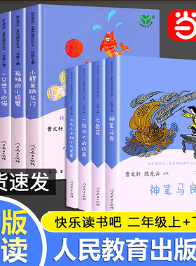 当当网快乐读书吧二年级上册下册