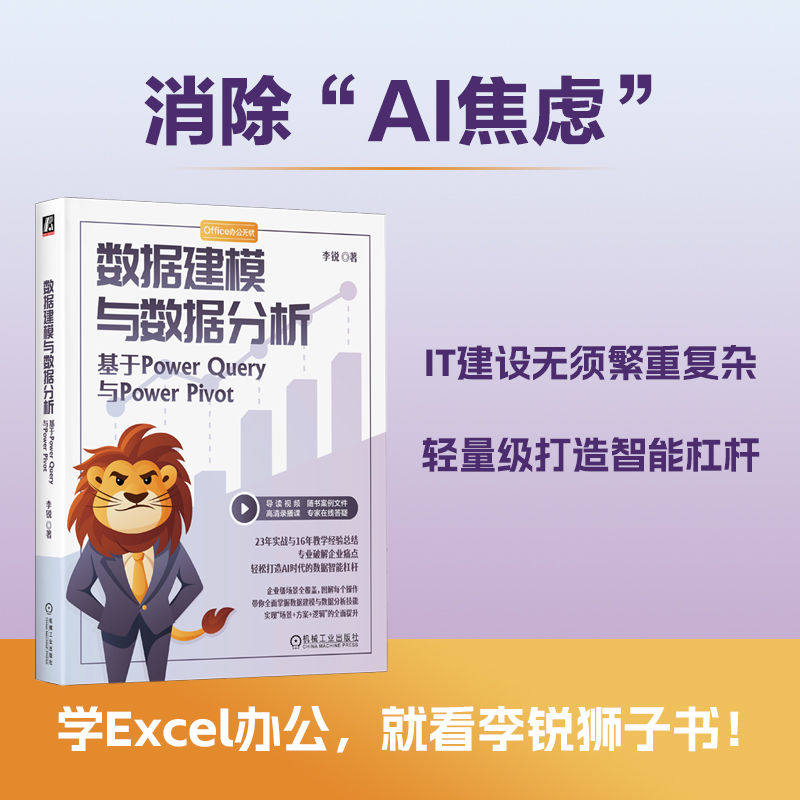 数据建模与数据分析：基于Power Query与Power Pivot