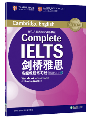 当当网正版 新东方 剑桥高级雅思教程(附练习册)Bands 6.5-7.5 C1Complete IELTS 雅思辅导教程教材考试备考资料口语英语考试书籍