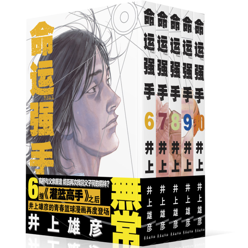 命运强手REAL（6-10卷）普销版怎么样,好用不?