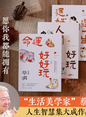 蔡澜智慧三部曲四大才子