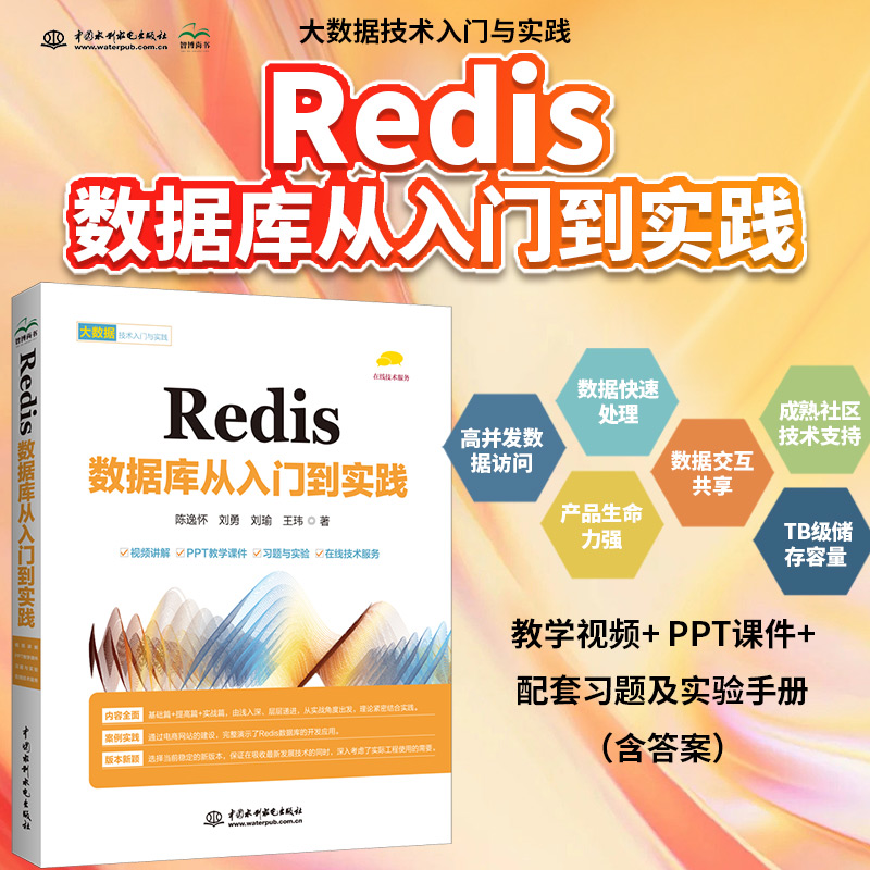 Redis数据库从入门到实践 Redis入门指南使用手册 redis设计与实现 redis深度历险 Redis实战 redis开发与运维详解 数据库设计re 书籍/杂志/报纸 程序设计（新） 原图主图