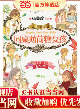 阳光姐姐嘉年华精装版-同桌薄荷糖女孩