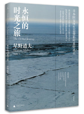 永恒的时光之旅（新版）