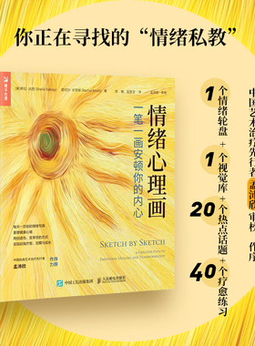 当当网 情绪心理画 一笔一画安顿你的内心 希拉·达西雷切尔·史密斯（Rachel 人民邮电出版社 正版书籍