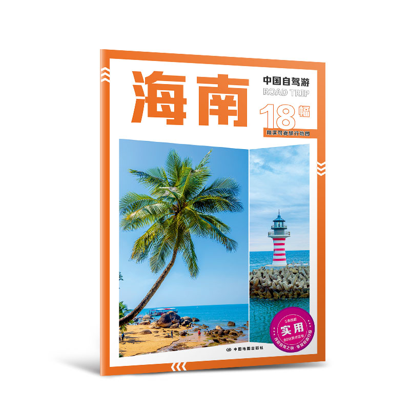 2025年新版中国自驾游 海南