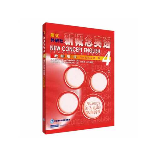 新概念英语4 教师用书