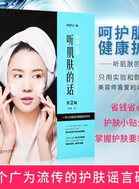 当当网 素颜女神 听肌肤的话 冰寒 无基础学基础专业护肤书专业知识护肤品大全保养面部皮肤管理的书关于护理美容/美体护肤教程