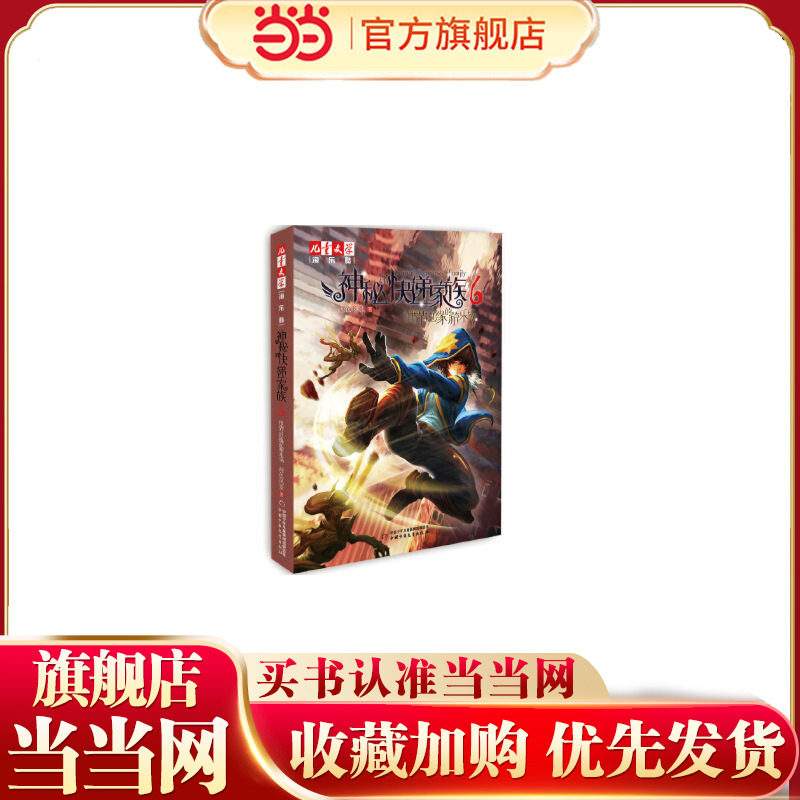 淘&middot;乐&middot;酷书系&mdash;&mdash; 神秘的快递家族系列6：世界边缘的游乐场