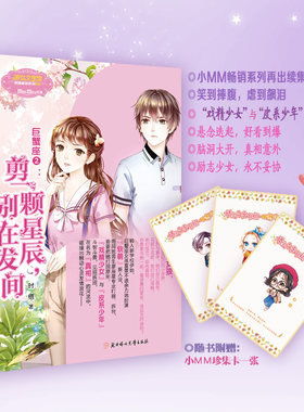 当当网 意林：小小姐淑女文学馆浪漫星语--巨蟹座②：剪一颗星辰，别在发间 时梧 北方妇女儿童出版社 正版书籍