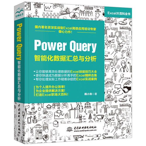 Power Query 智能化数据汇总与分析 Excel自动化教程 智能化数据清洗 数据建模 大数据分析 power