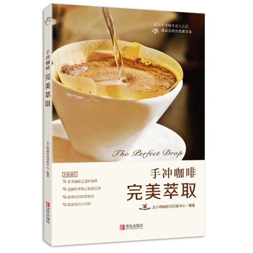 当当网 手冲咖啡 完美萃取 正版书籍