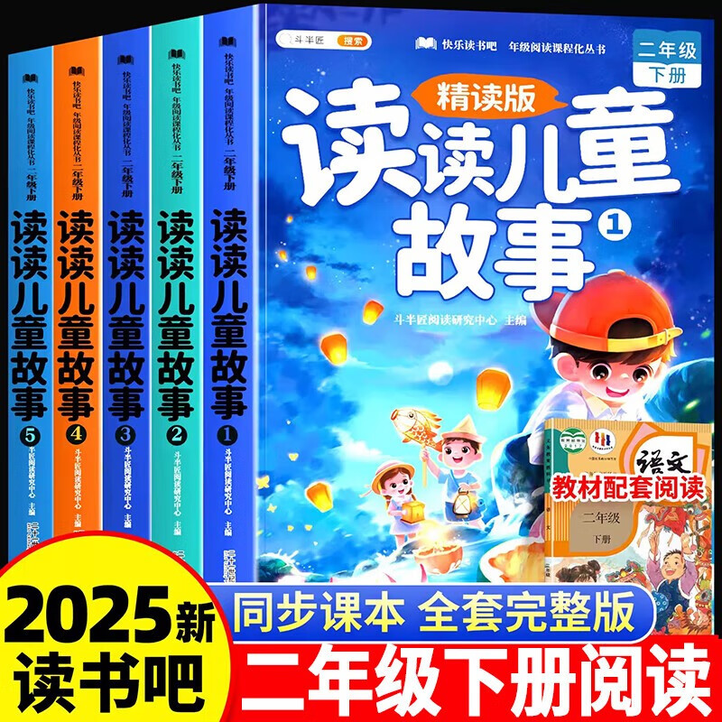 斗半匠快乐读书吧二年级下册全套课外书正版读读儿童故事注音精读人教版同步教材带拼音书籍和大人一起读小学课外阅读书