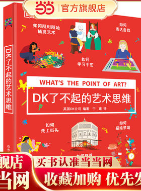 DK了不起的数学艺术小学生一二三四年级艺术思维训练6-8-10-12岁学前幼儿童幼小衔接早教艺术游戏书 正版书籍