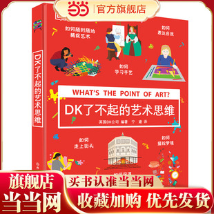 DK了不起的数学艺术小学生一二三四年级艺术思维训练6-8-10-12岁学前幼儿童幼小衔接早教艺术游戏书 正版书籍