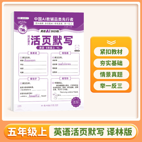 【021】活页默写 英语 5上（译林版）（中科技）