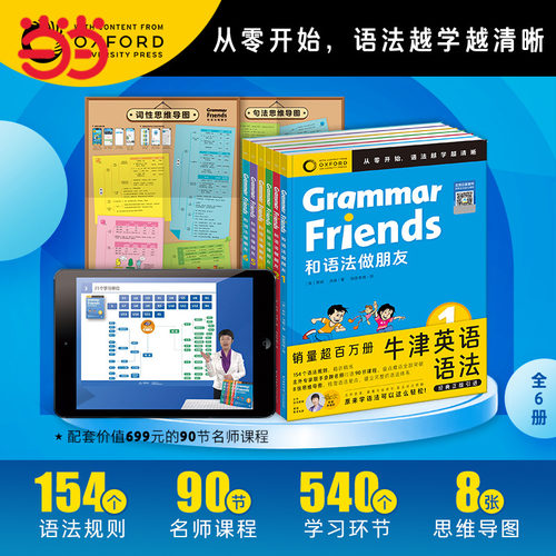 当当网和语法做朋友：全6册