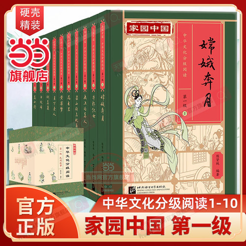 当当网家园中国花木兰中华文化分级阅读物民间故事全10册第一级小学生课外一二三年级牛郎织女嫦娥奔月白蛇传梁山伯与祝英台聂小倩