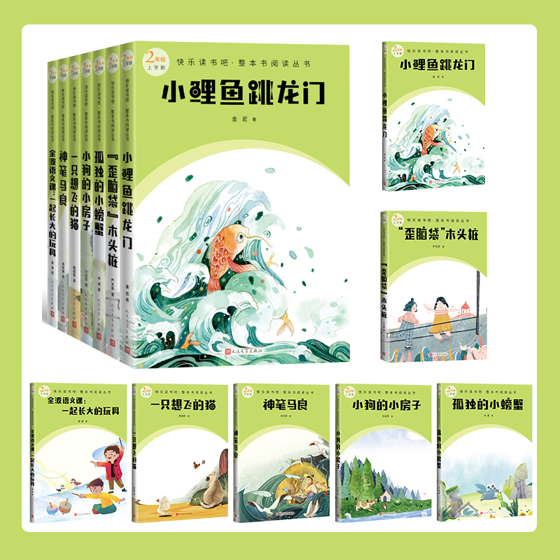 当当网小学快乐读书吧1-6年级人民文学上下册任选二年级下七色花安徒生童话和大人一起读雷锋故事伊索寓言十万个为什么小英雄雨来-封面