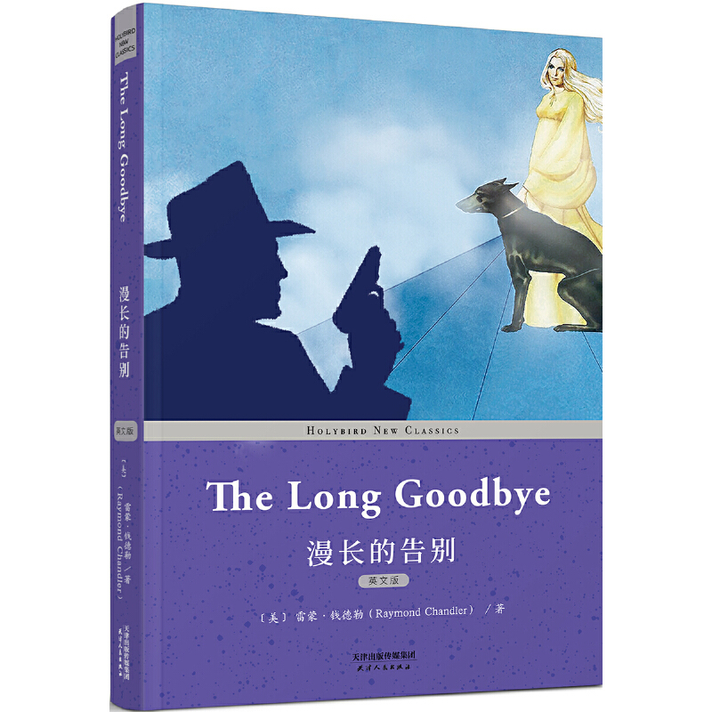 漫长的告别:THE LONG GOODBYE(英文版)(配套英文朗读音频免费下载)