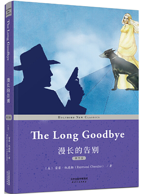 漫长的告别：THE LONG GOODBYE（英文版）(配套英文朗读音频免费下载)