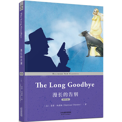 漫长的告别：THE LONG GOODBYE（英文版）(配套英文朗读音频免费下载)