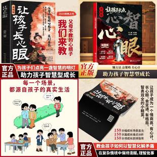 【全2册】让孩子长心眼+开眼界让孩子长点心智