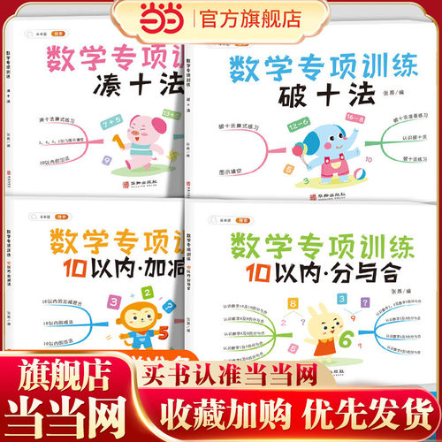 幼小衔接凑十法10以内分与合学前