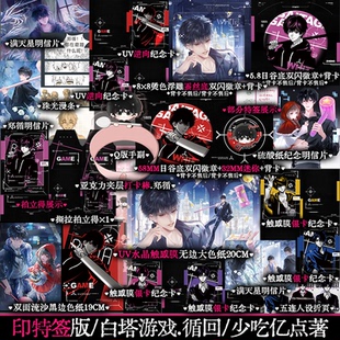 白塔游戏循回全二册 印特签 含赠品版 少吃亿点著群像无限流小说 原名: