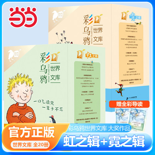 彩乌鸦系列20册霓虹之辑