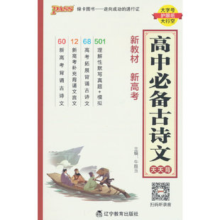 26高中天天背必備古詩文 基礎知識核心考點總結掌中寶知識點手冊高一二三高考備考隨身記小本口袋書 人教版