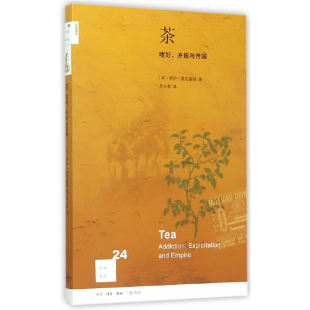 当当网 新知文库24·茶:嗜好、开拓与帝国(修订版) 莫克塞姆 生活.读书.新知三联书店 正版书籍
