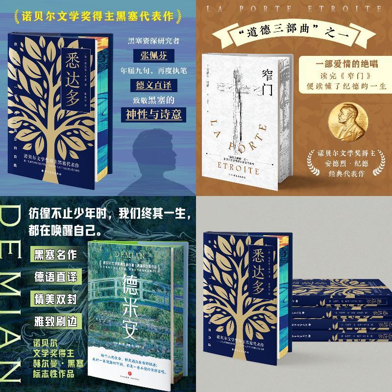 【三册】德米安+悉达多+宅门