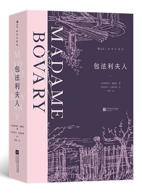 当当网 包法利夫人（插图珍藏版） 居斯塔夫·福楼拜 后浪 江苏凤凰文艺出版社 正版书籍