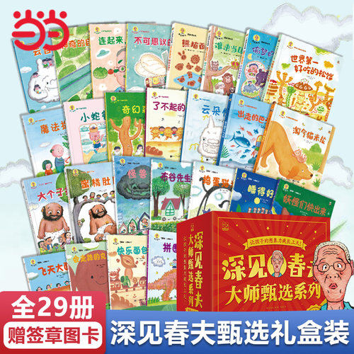 当当网正版童书深见春夫超级