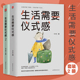 正版 畅销书排行榜 自我实现励志书籍 感套装 人生哲学 书籍 正能量图书青春文学 生活需要仪式 当当网 全2册