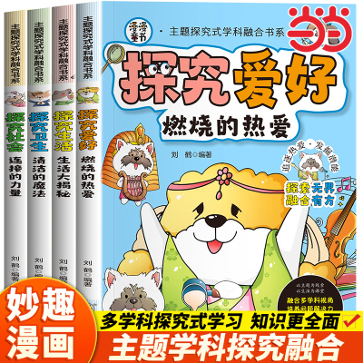 当当网主题探究式学科融合书