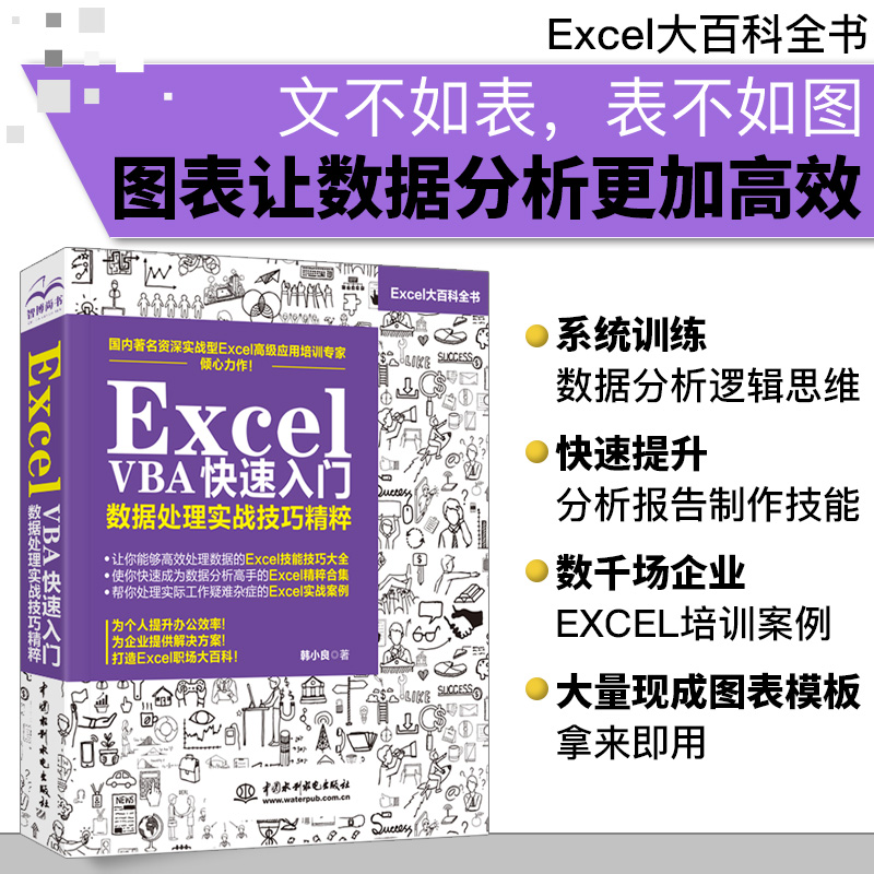 快速入门数据处理实战技巧精粹