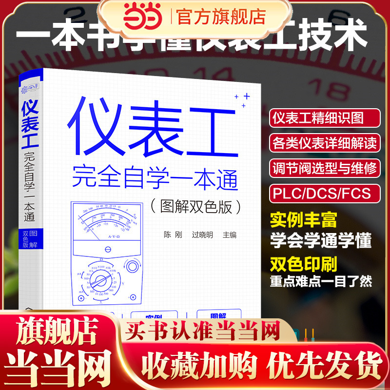 仪表工完全自学一本通