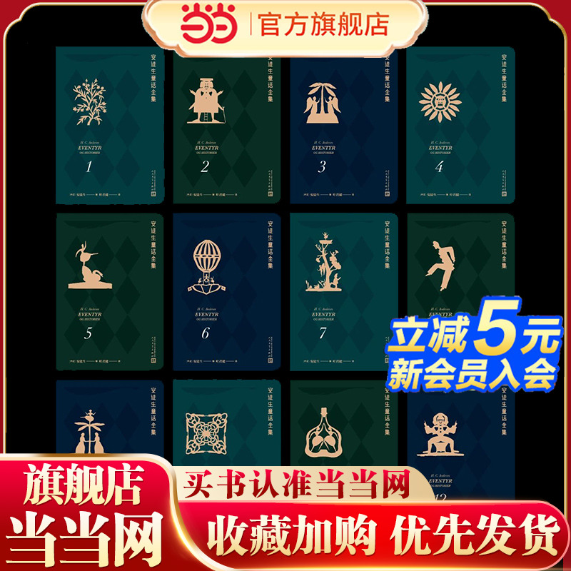 安徒生童话全集（全12册 人民文学出版社）